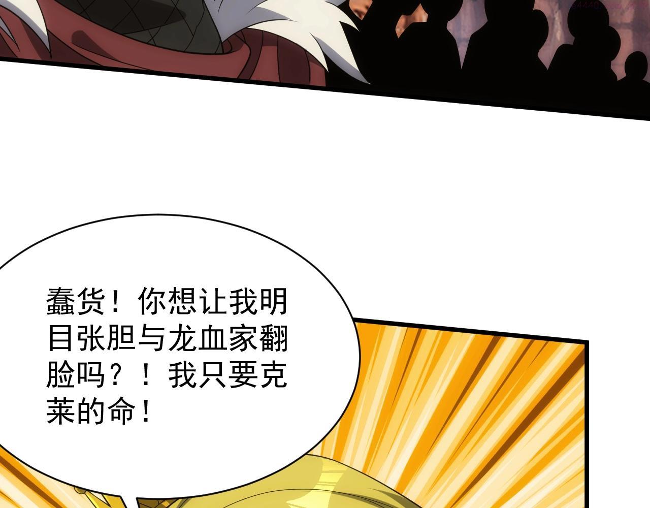 异世界魔法道士漫画,第11话 强势出手87图