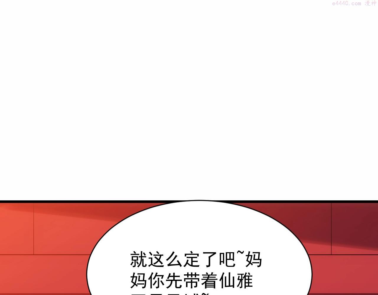 异世界魔法道士漫画,第12话 魔法神的祝福144图