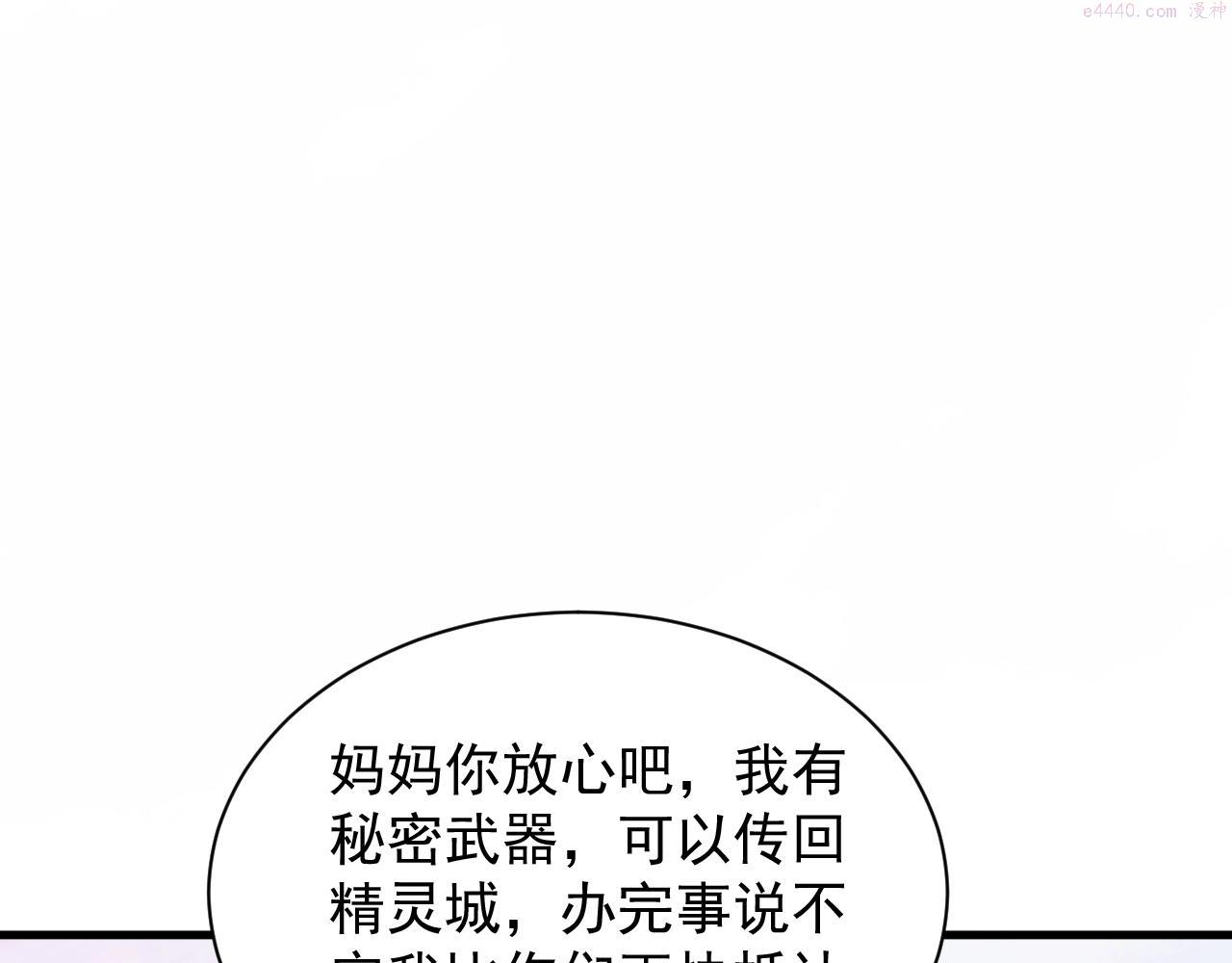 异世界魔法道士漫画,第12话 魔法神的祝福150图