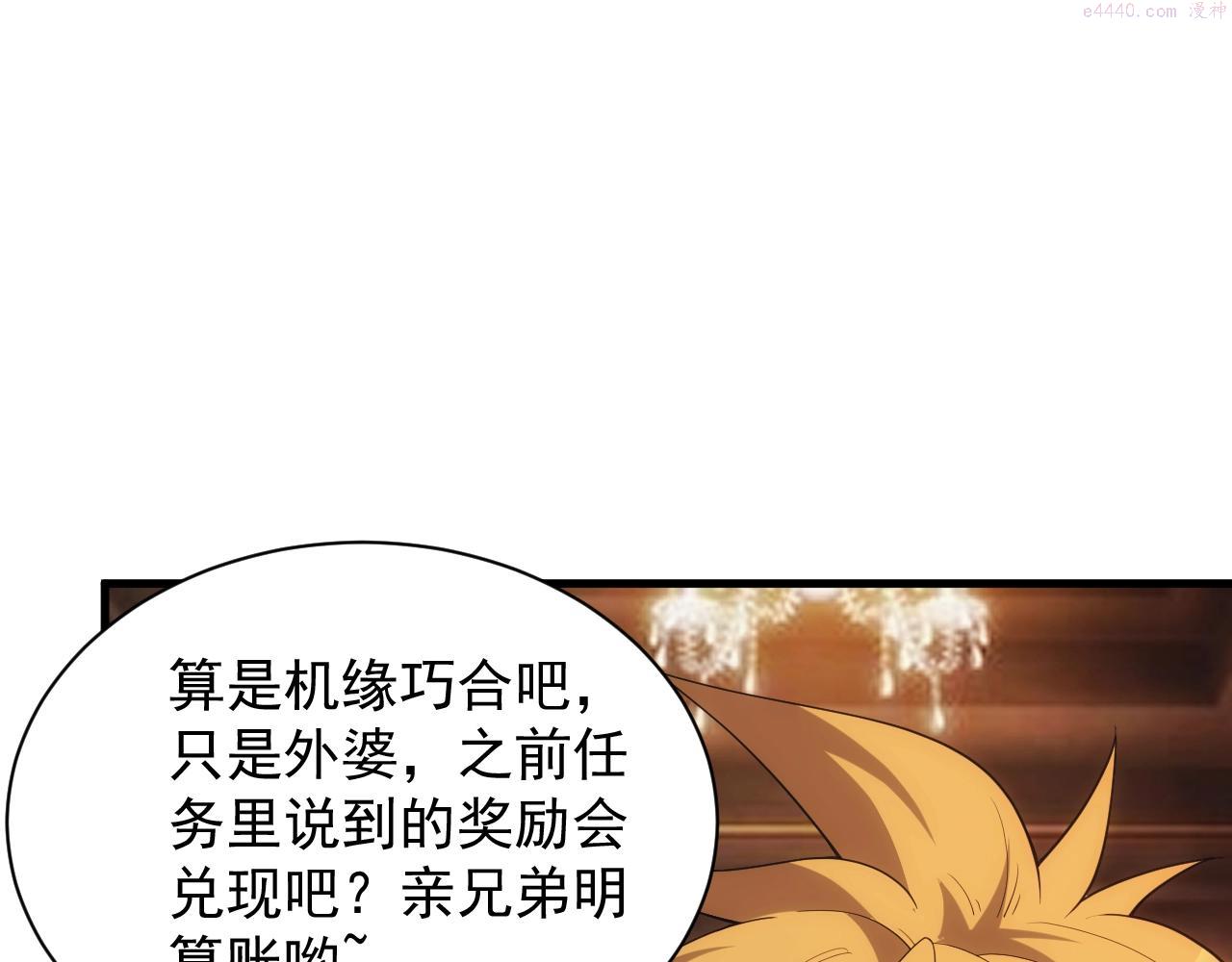 异世界魔法道士漫画,第13话 精灵公主38图