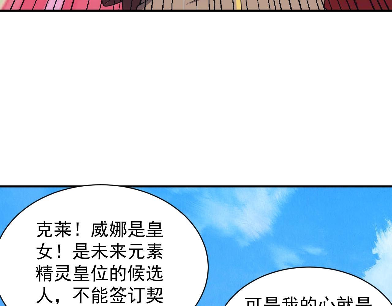 异世界魔法道士漫画,第14话 契约精灵公主137图