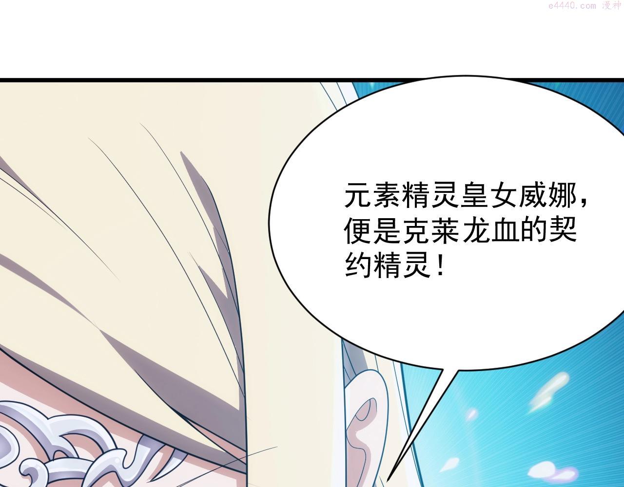 异世界魔法道士漫画,第14话 契约精灵公主156图