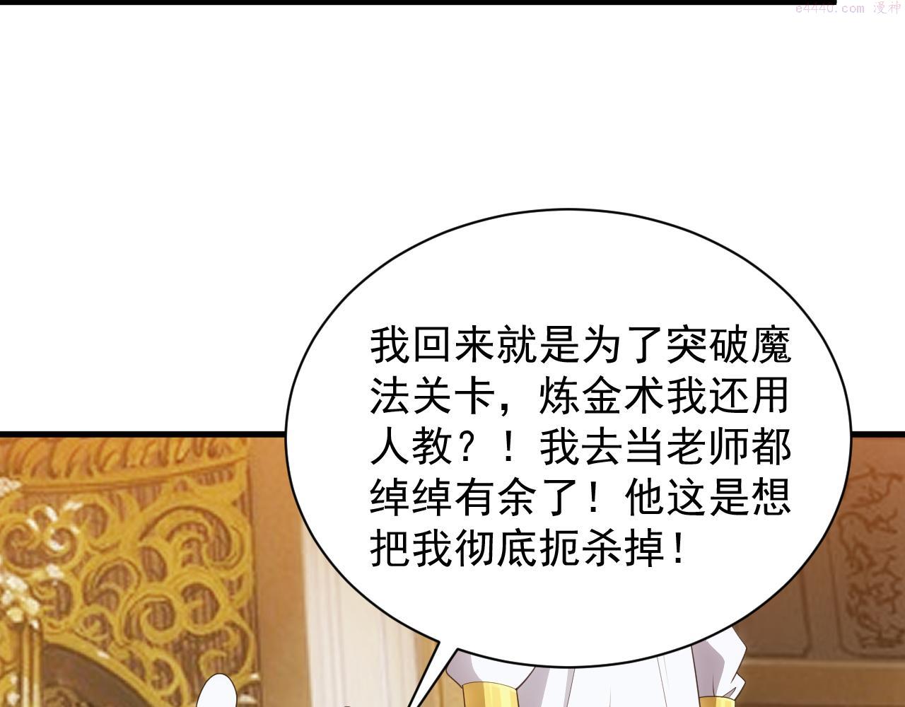 异世界魔法道士漫画,第15话 魔法对决78图