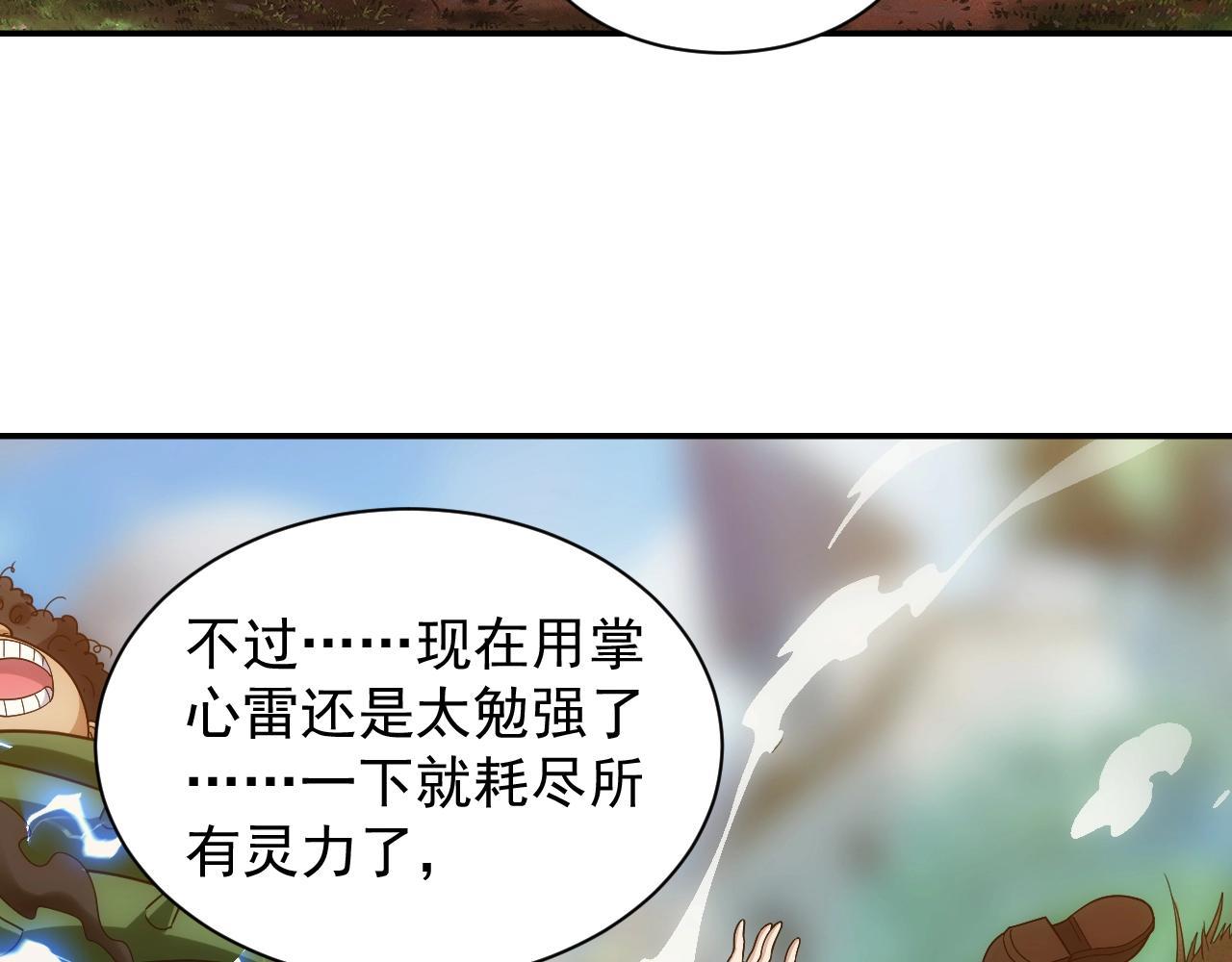 异世界魔法道士漫画,第3话 初露峥嵘98图