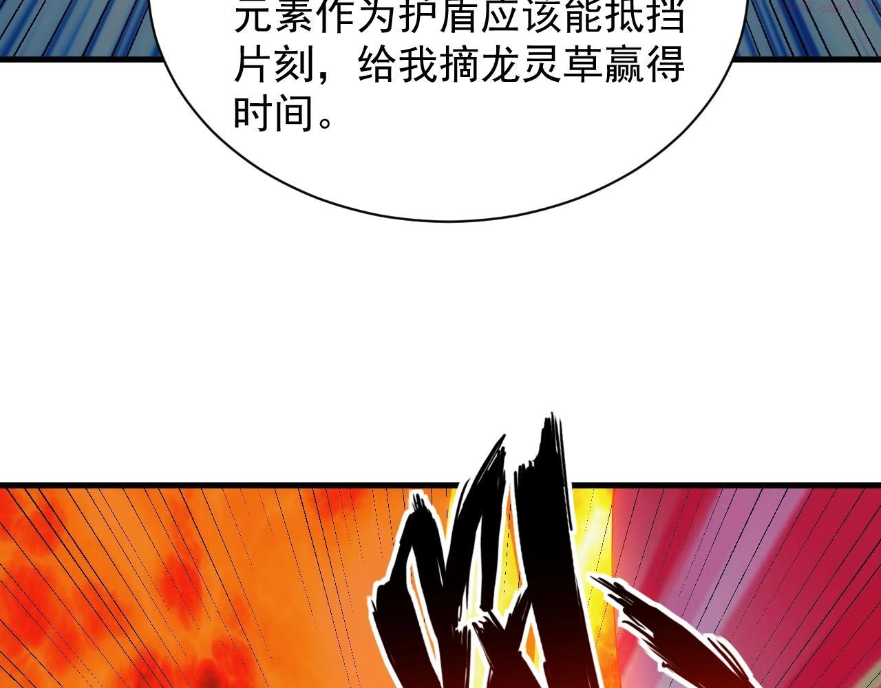 异世界魔法道士漫画,第21话 龙岛风波117图