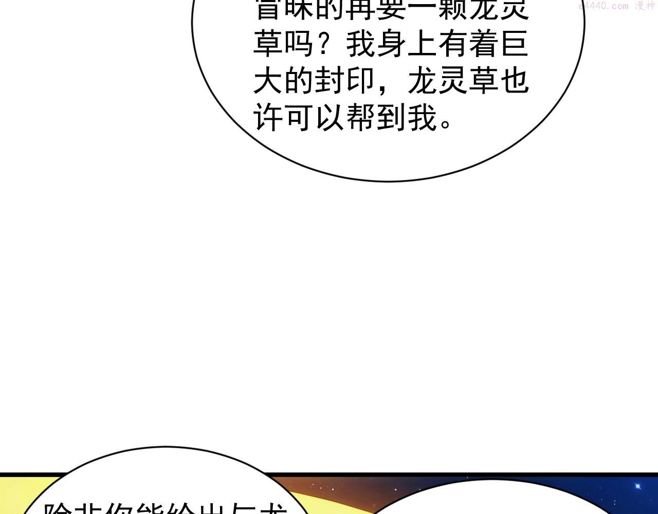 异世界魔法道士漫画,第21话 龙岛风波98图