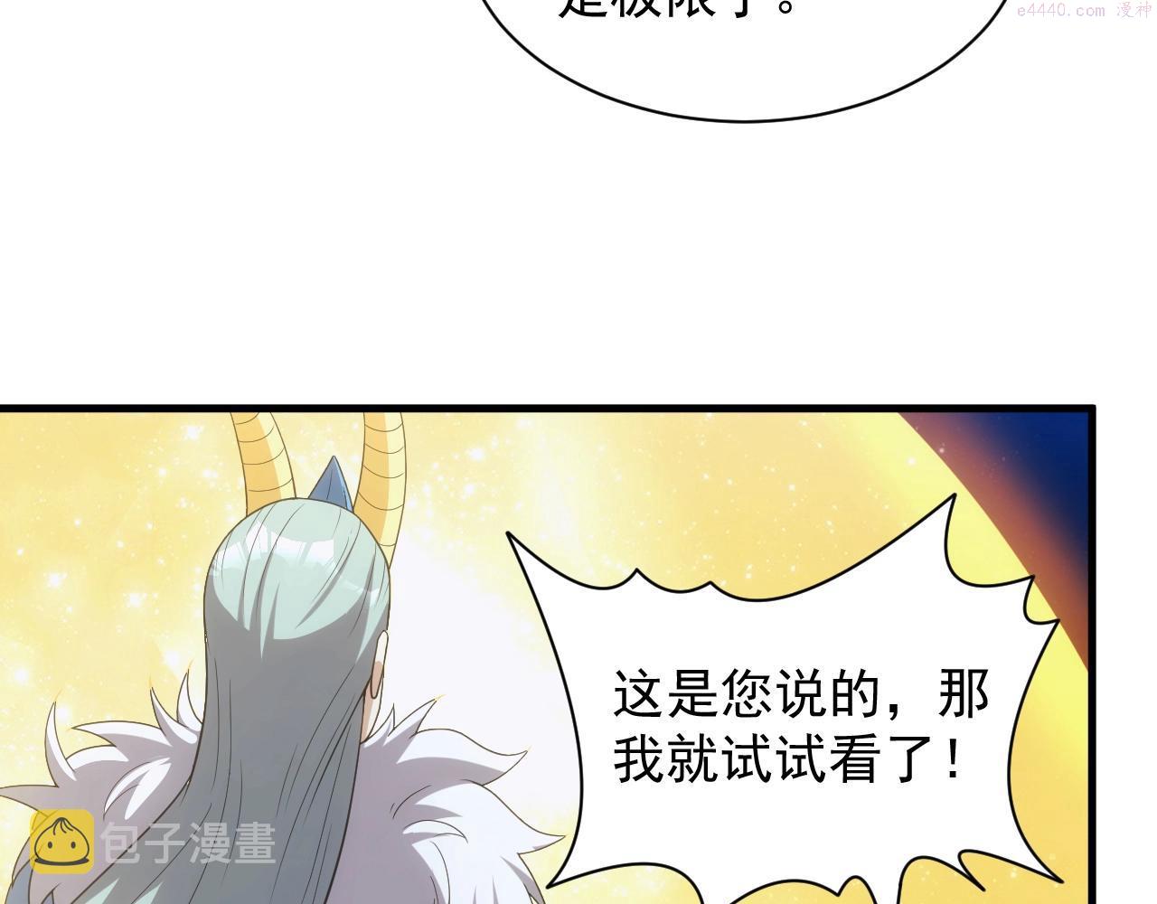 异世界魔法道士漫画,第21话 龙岛风波101图