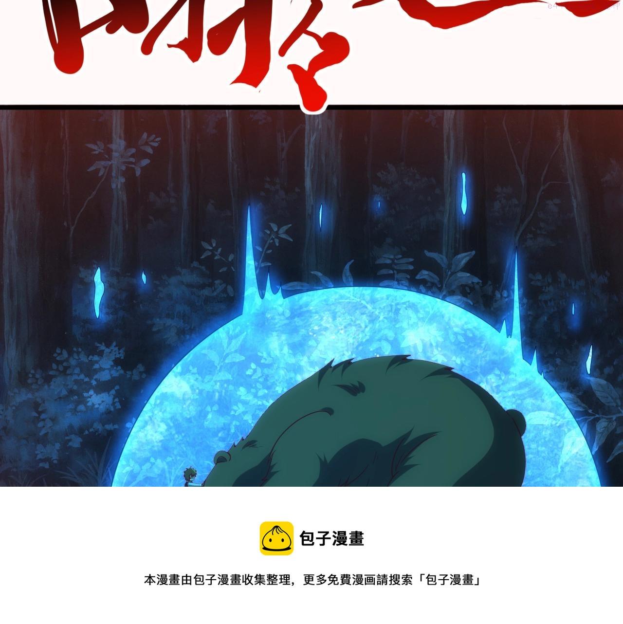 异世界魔法道士漫画,第5话 九级魔兽139图