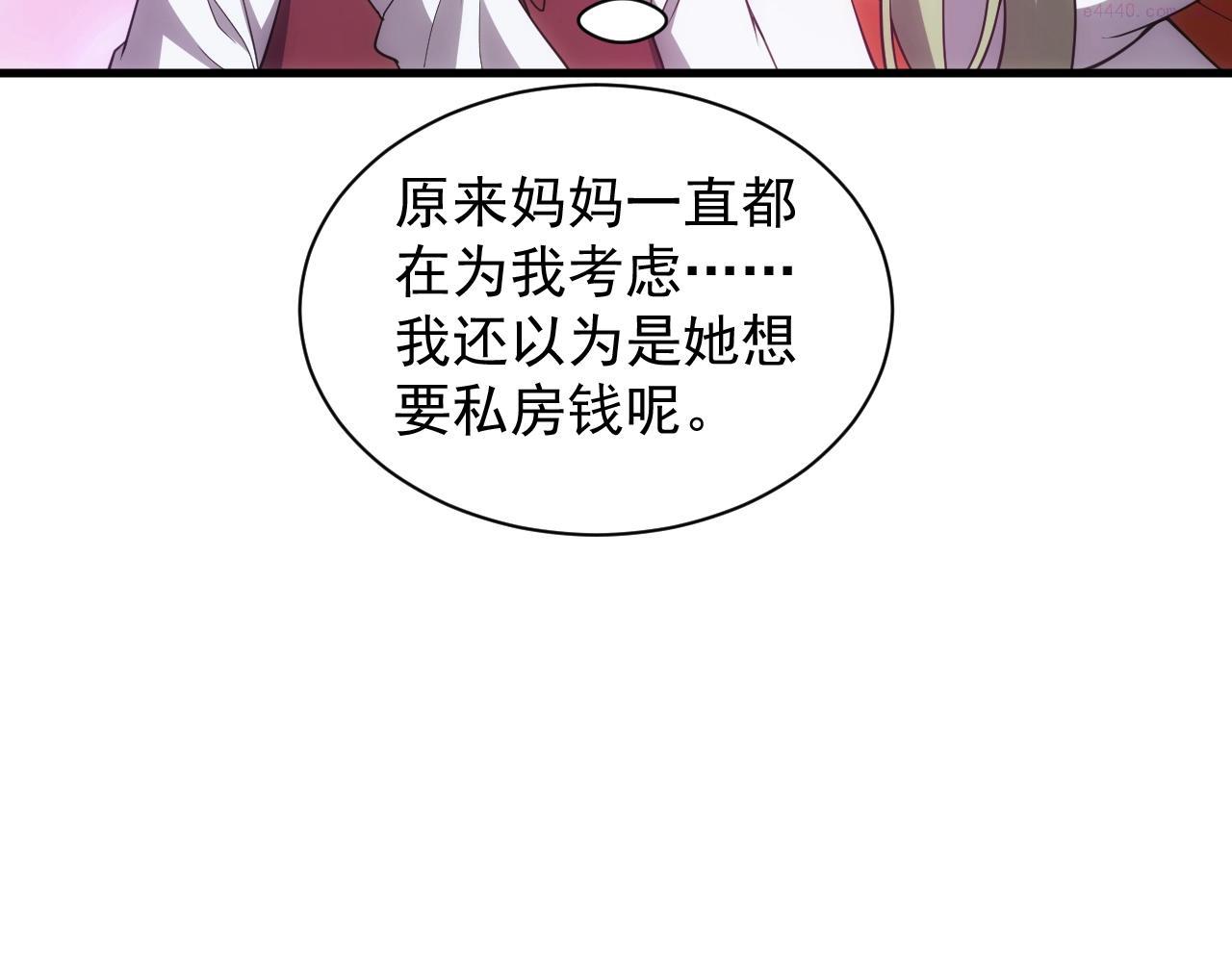 异世界魔法道士漫画,第7话 炼金笔记131图