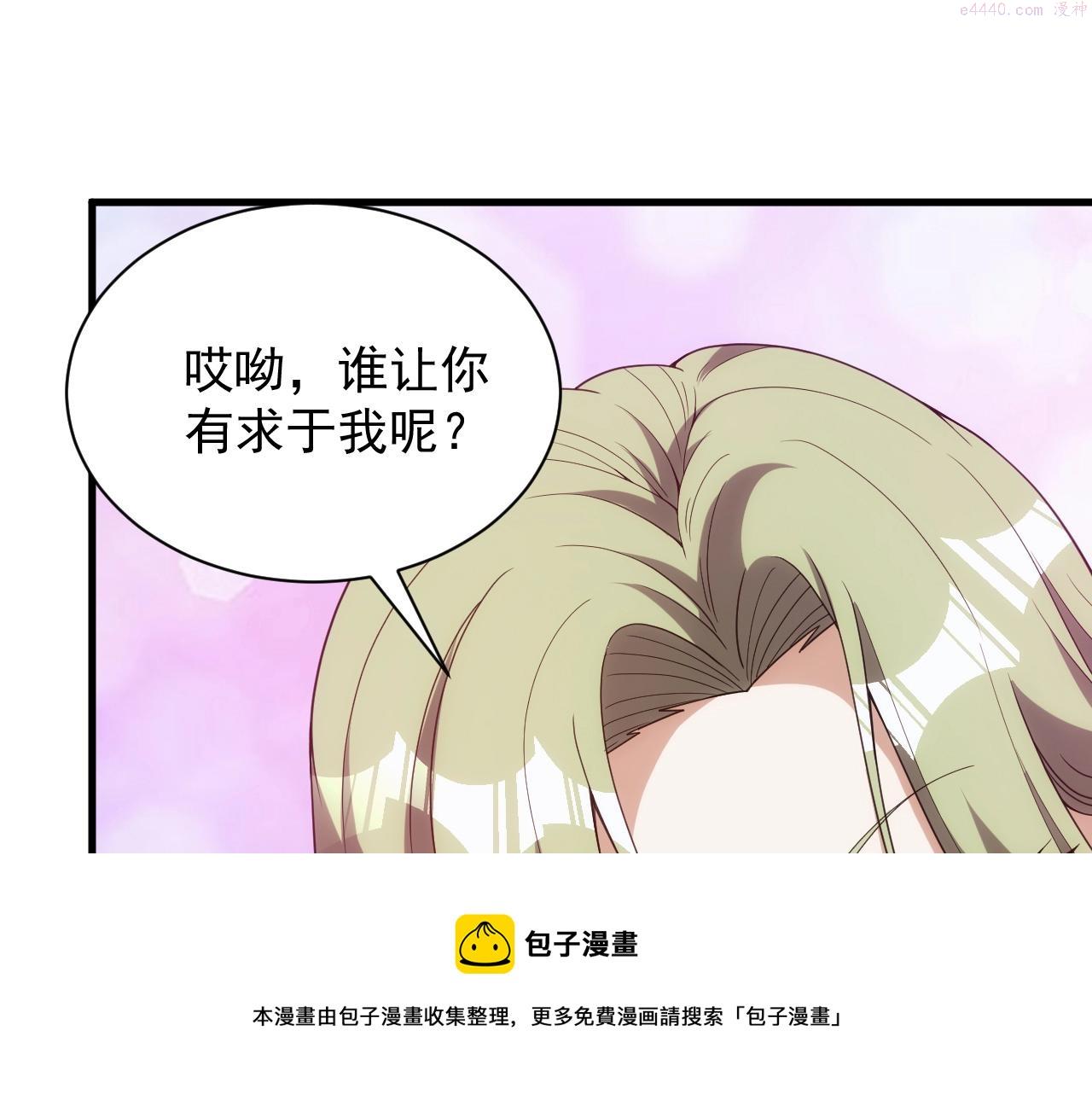 异世界魔法道士漫画,第7话 炼金笔记21图