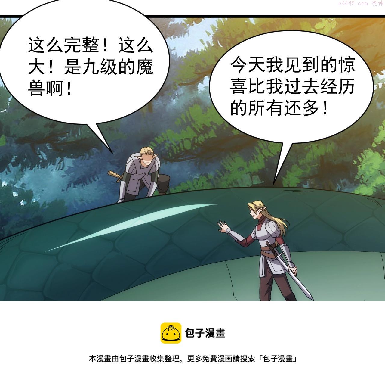 异世界魔法道士漫画,第7话 炼金笔记41图