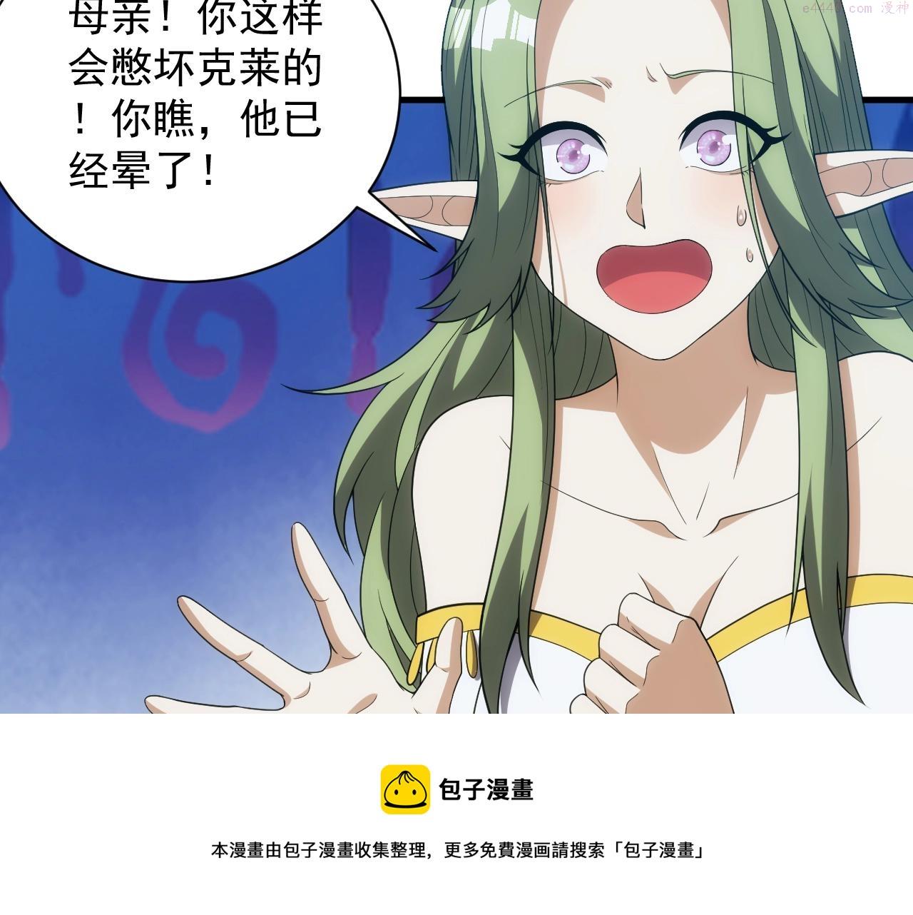 异世界魔法道士漫画,第8话 精灵女皇31图