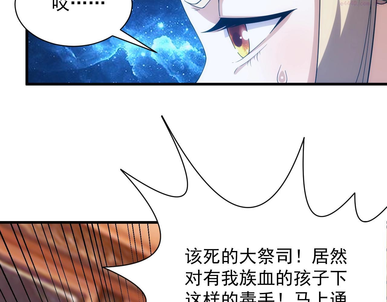 异世界魔法道士漫画,第8话 精灵女皇44图