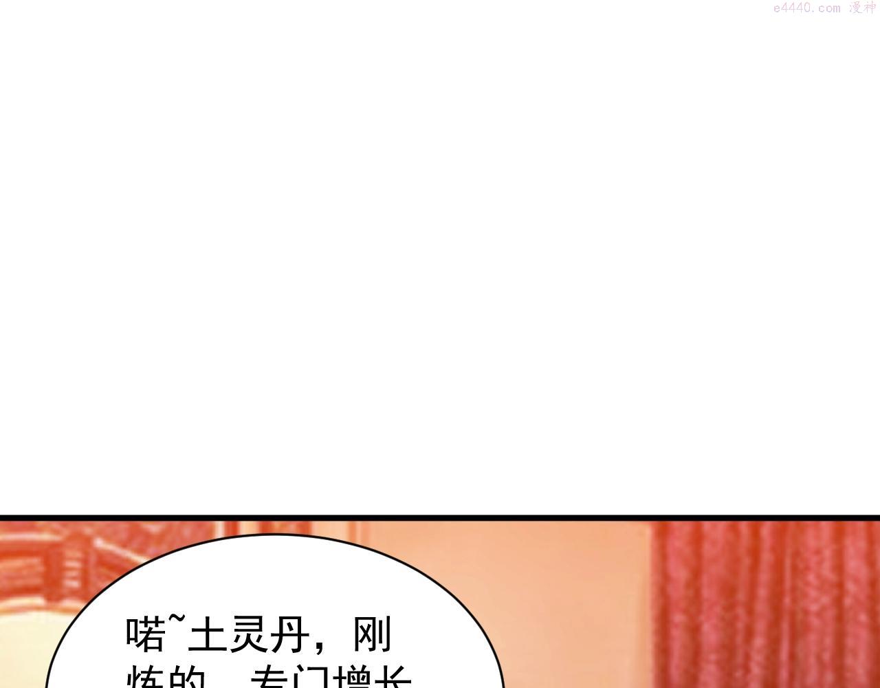 异世界魔法道士漫画,第8话 精灵女皇98图