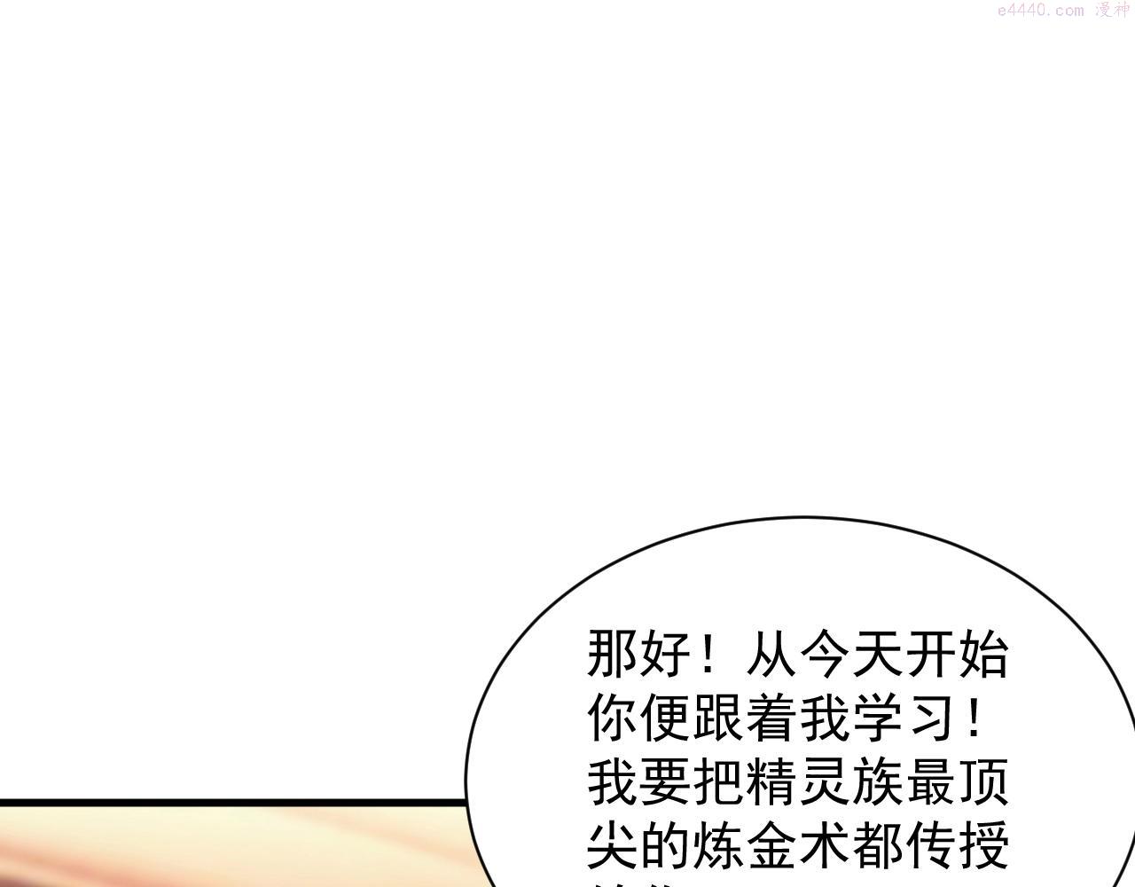 异世界魔法道士漫画,第9话 巨龙提娜112图