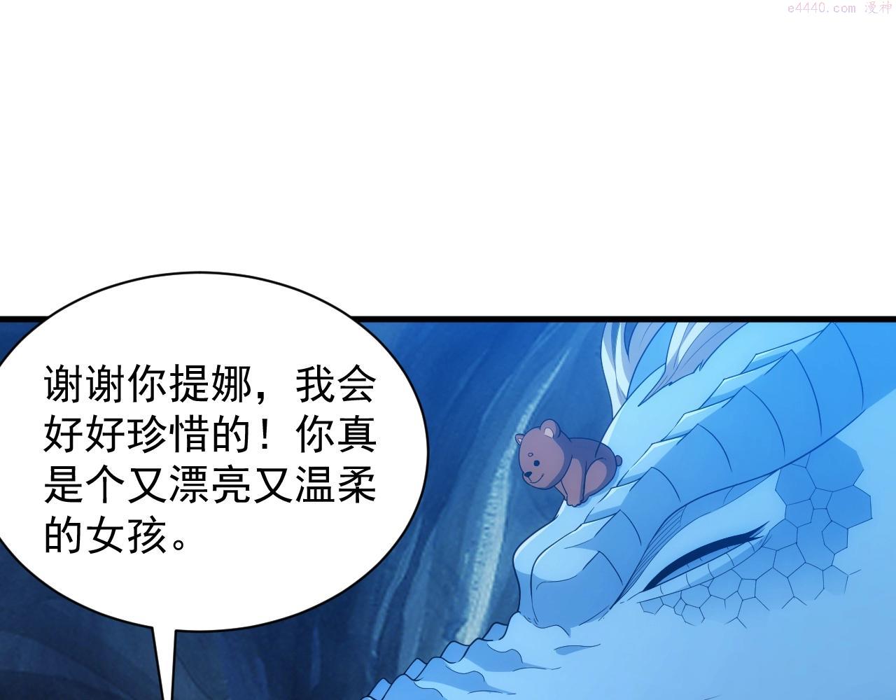 异世界魔法道士漫画,第9话 巨龙提娜84图