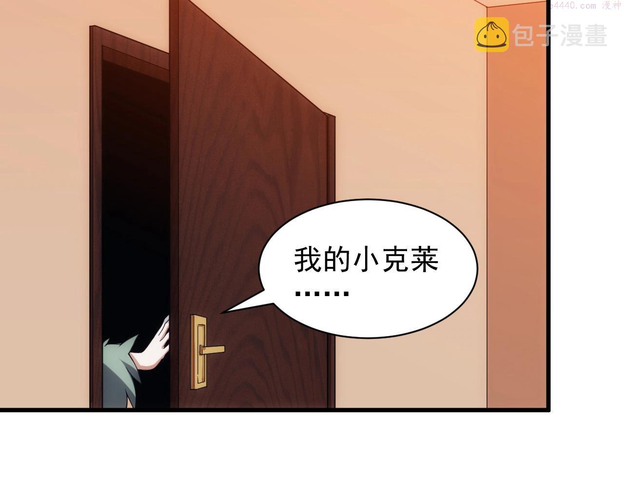 异世界魔法道士漫画,第9话 巨龙提娜91图