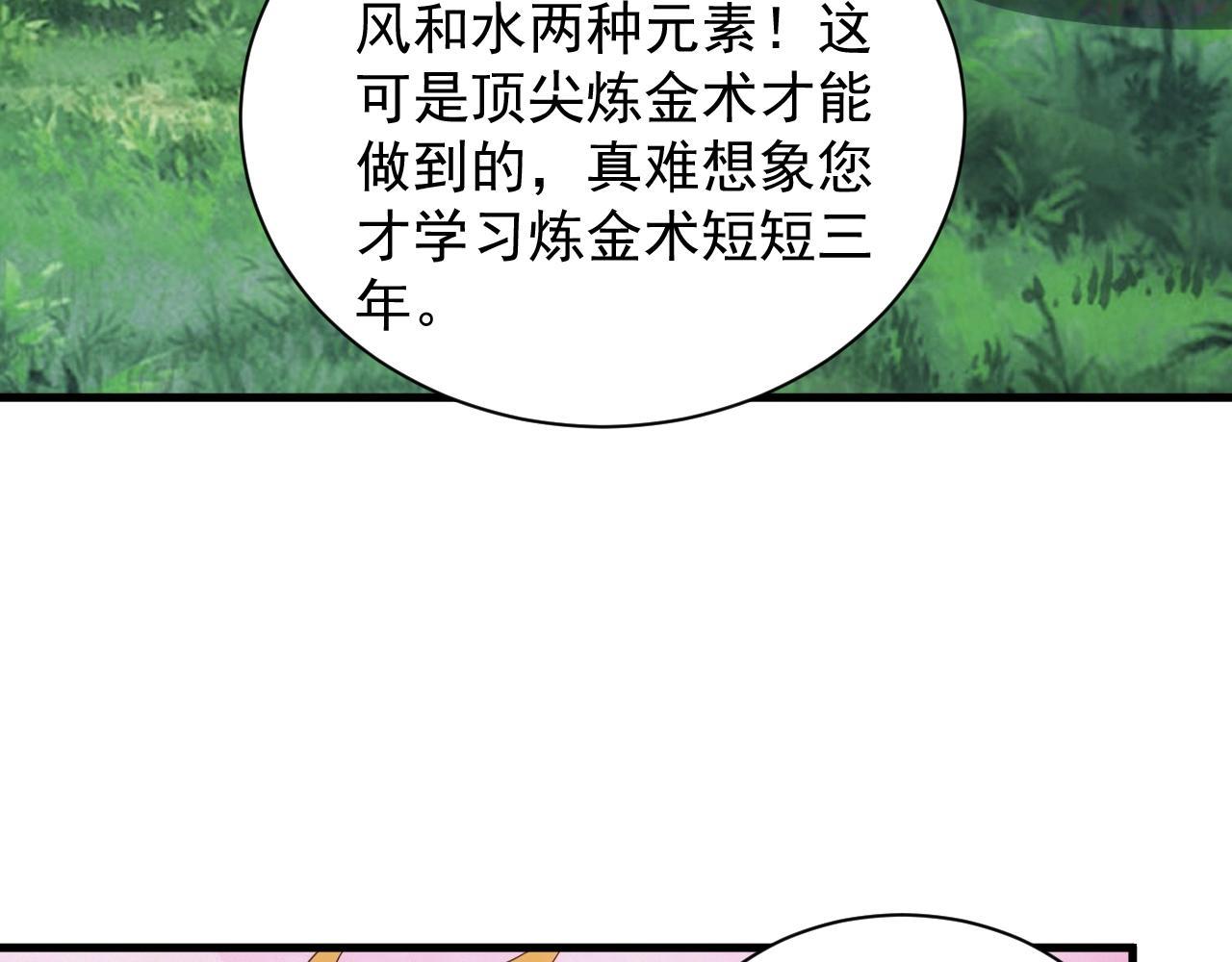 异世界魔法道士漫画,第10话 襄儿？！26图