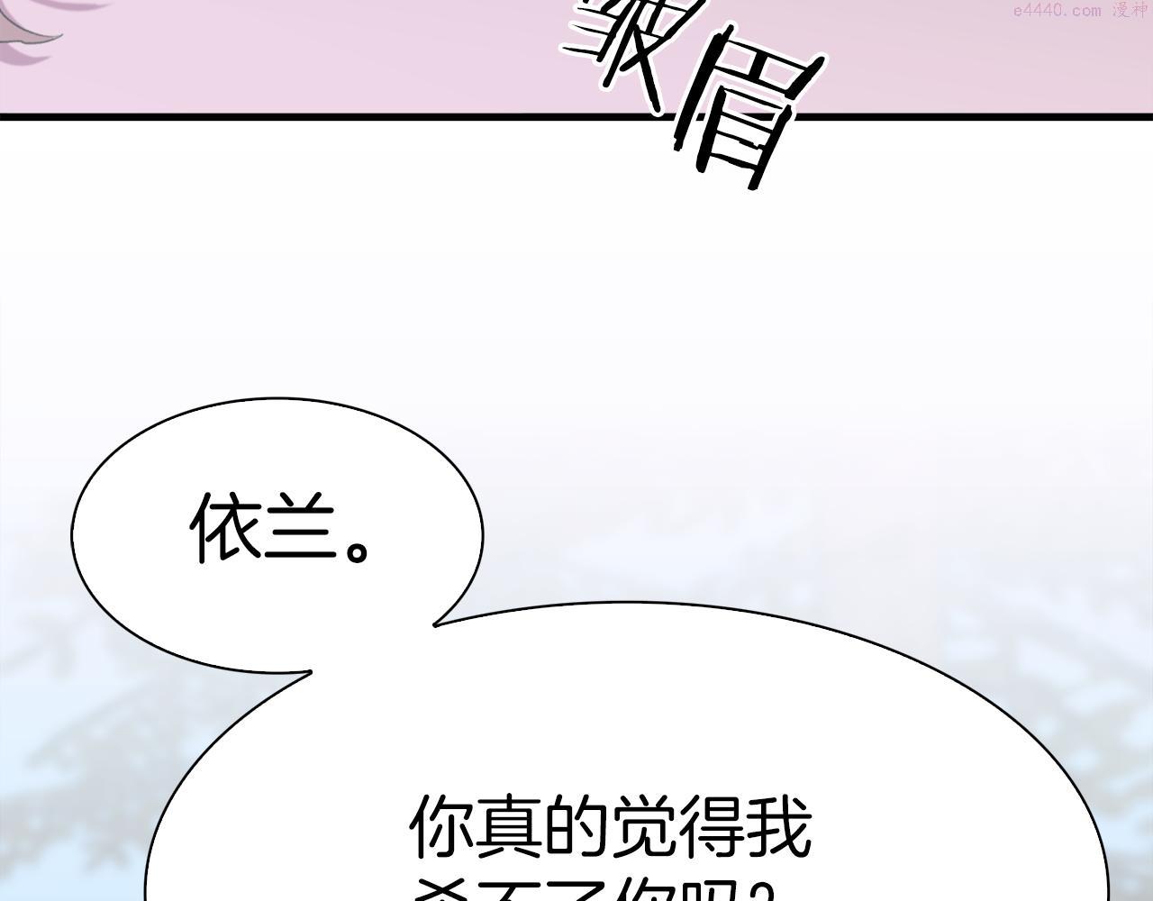 意外有了皇帝的孩子漫画,第72话 短刀相见91图