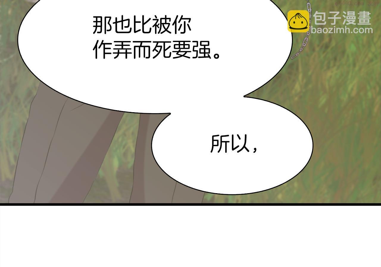 意外有了皇帝的孩子漫画,第73话 你做了什么136图