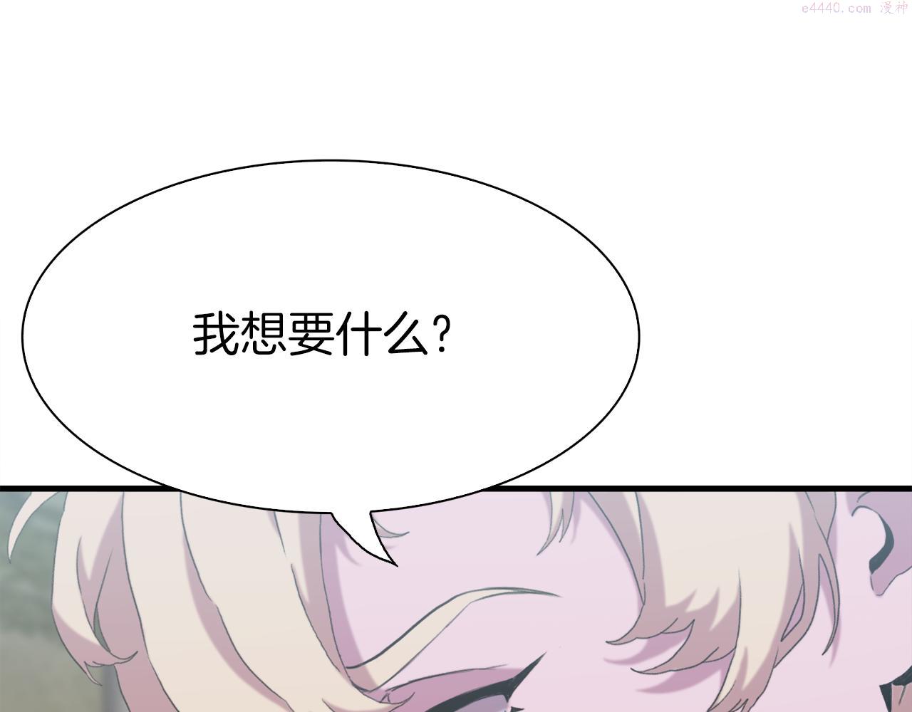 意外有了皇帝的孩子漫画,第73话 你做了什么24图