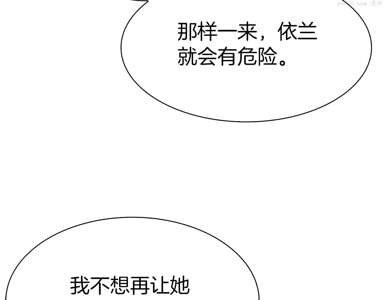 意外有了皇帝的孩子漫画免费漫画,第75话 相互依持110图