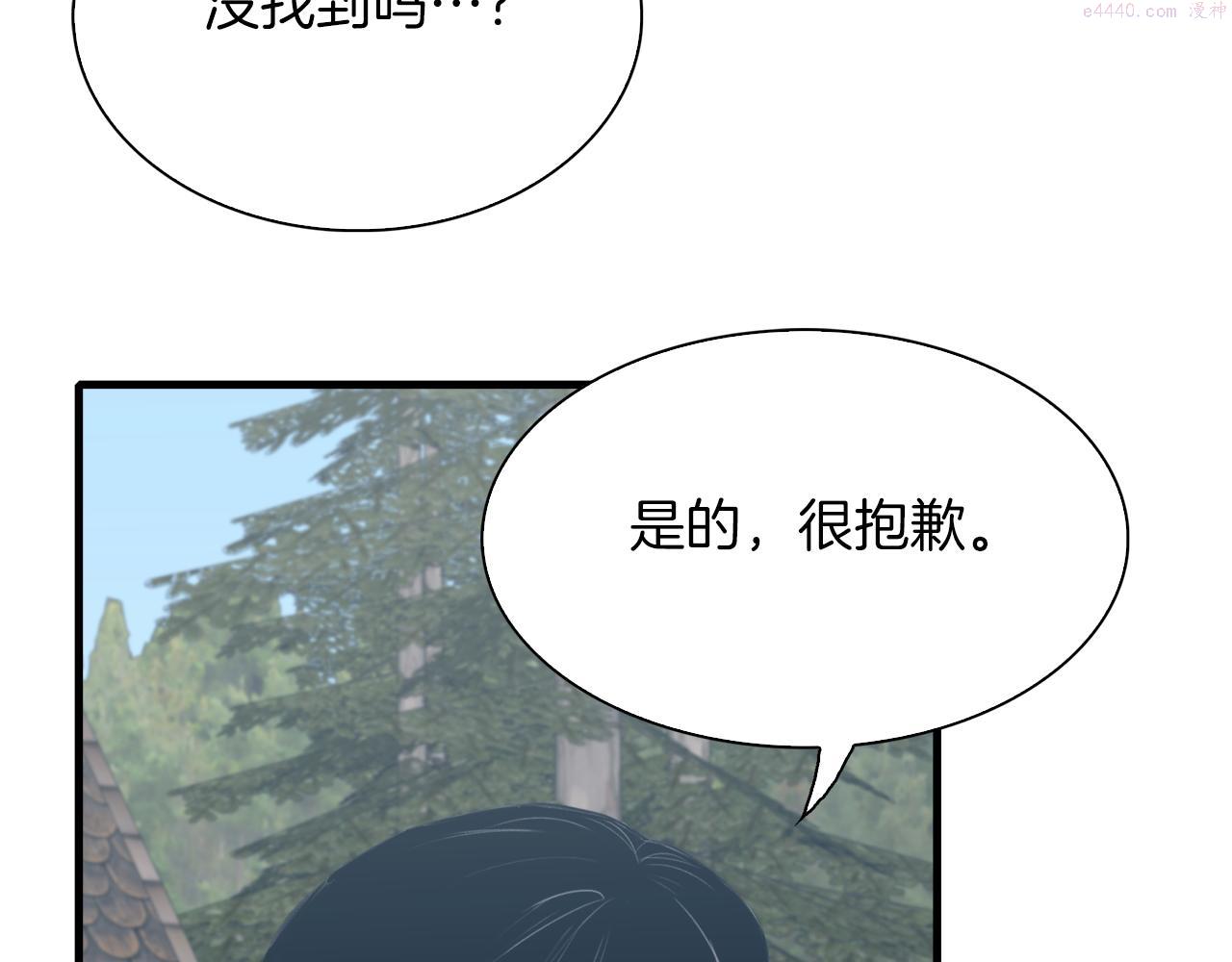 意外有了皇帝的孩子漫画免费漫画,第75话 相互依持39图