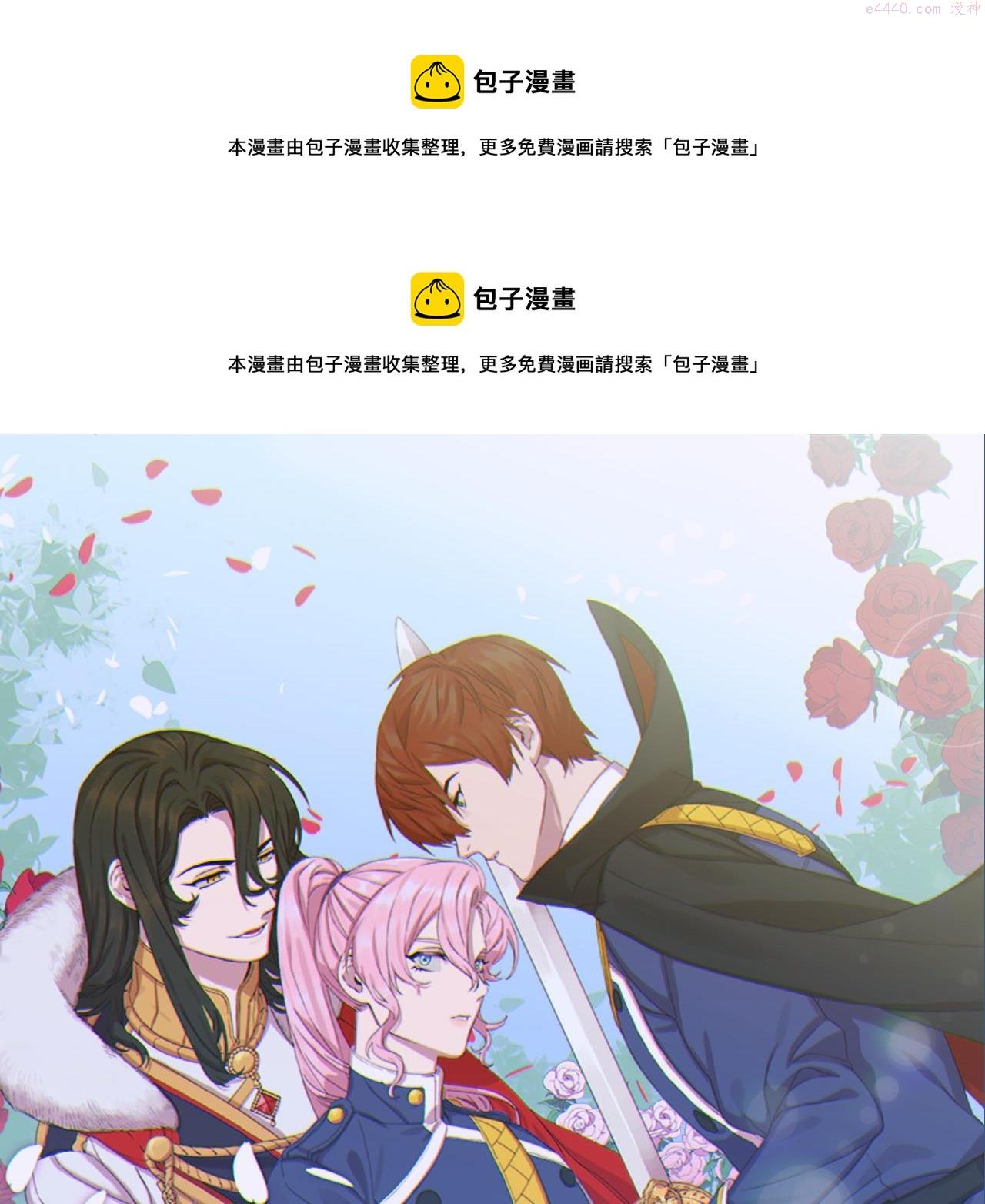 意外有了皇帝的孩子漫画,第79话 摇篮曲1图