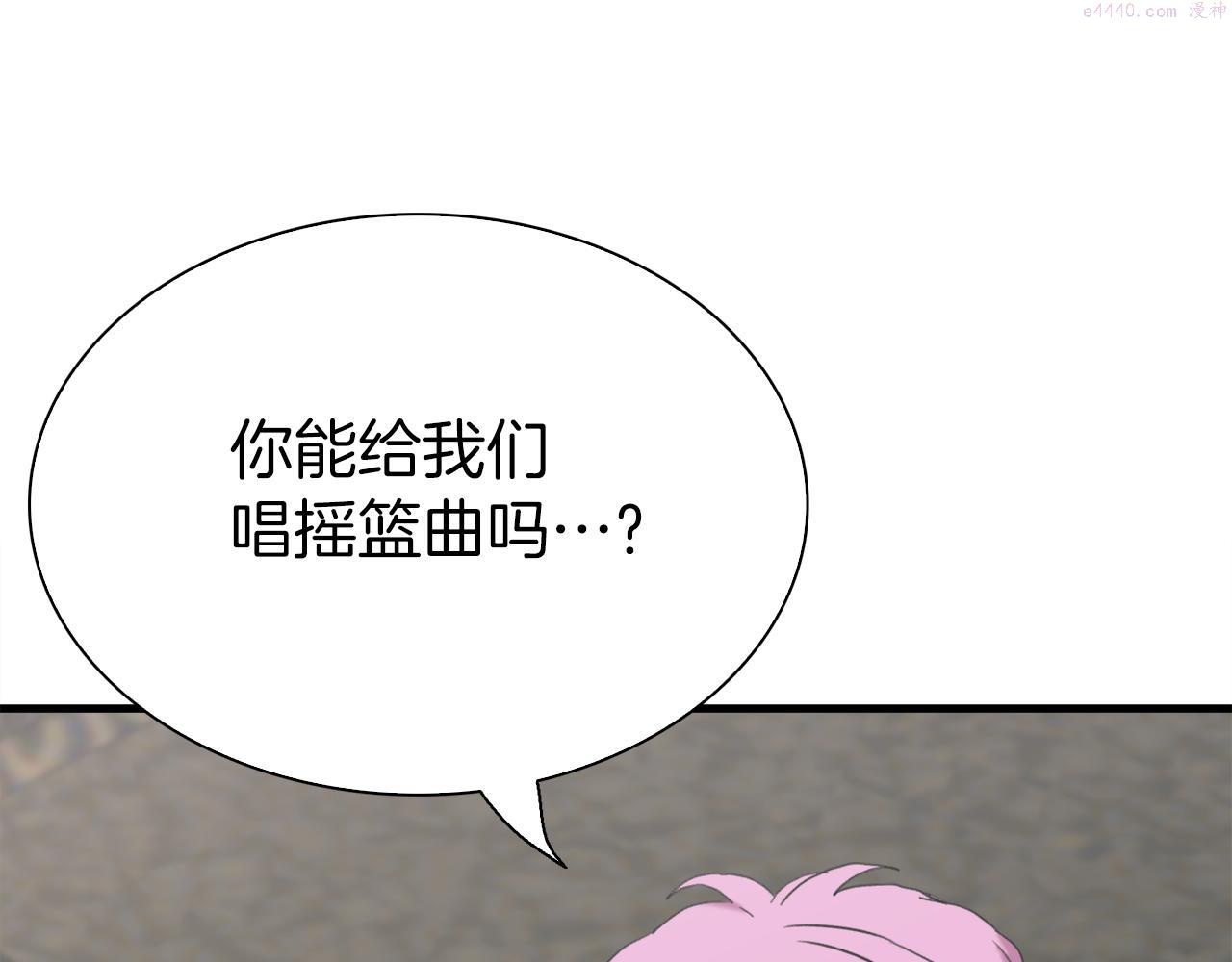 意外有了皇帝的孩子漫画,第79话 摇篮曲75图