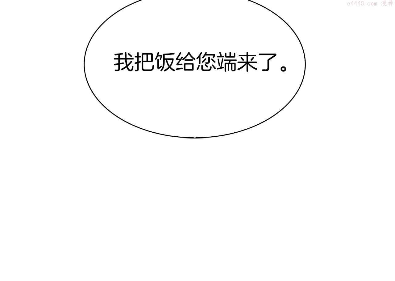 意外有了皇帝的孩子漫画,第81话 表面交好11图