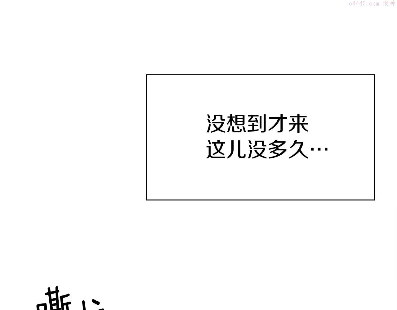 意外有了皇帝的孩子漫画,第81话 表面交好121图