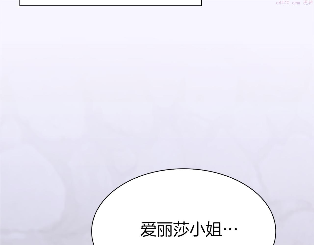 意外有了皇帝的孩子漫画,第81话 表面交好13图