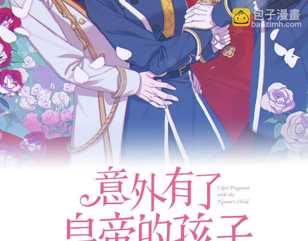 意外有了皇帝的孩子漫画,第81话 表面交好2图