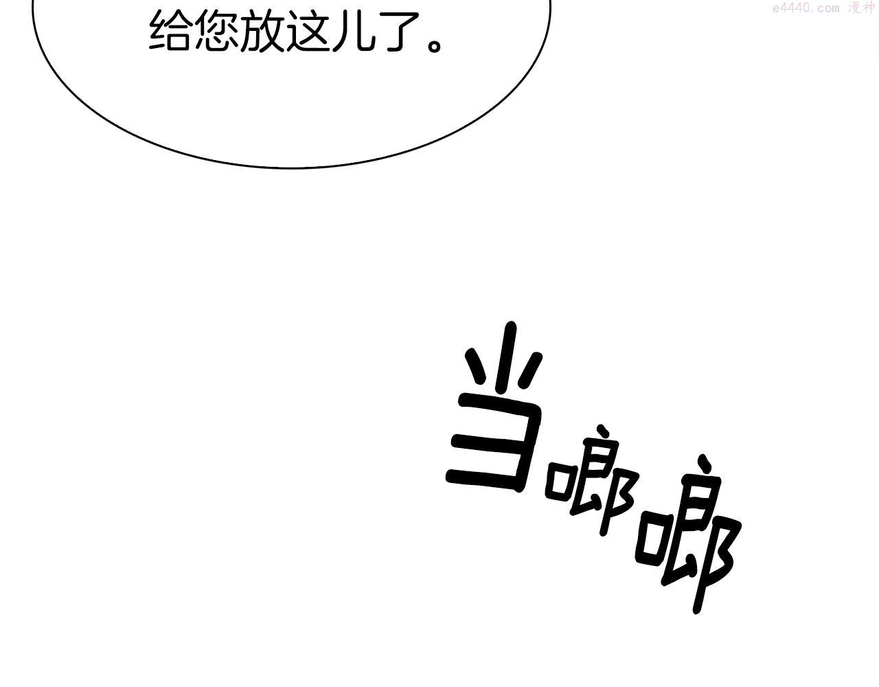 意外有了皇帝的孩子漫画,第81话 表面交好24图