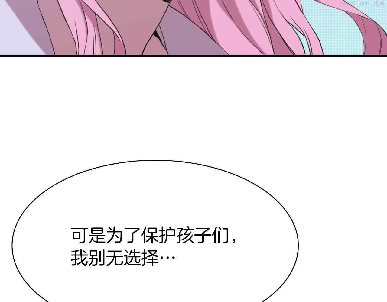 意外有了皇帝的孩子漫画免费漫画,第82话 抚平我的不安114图