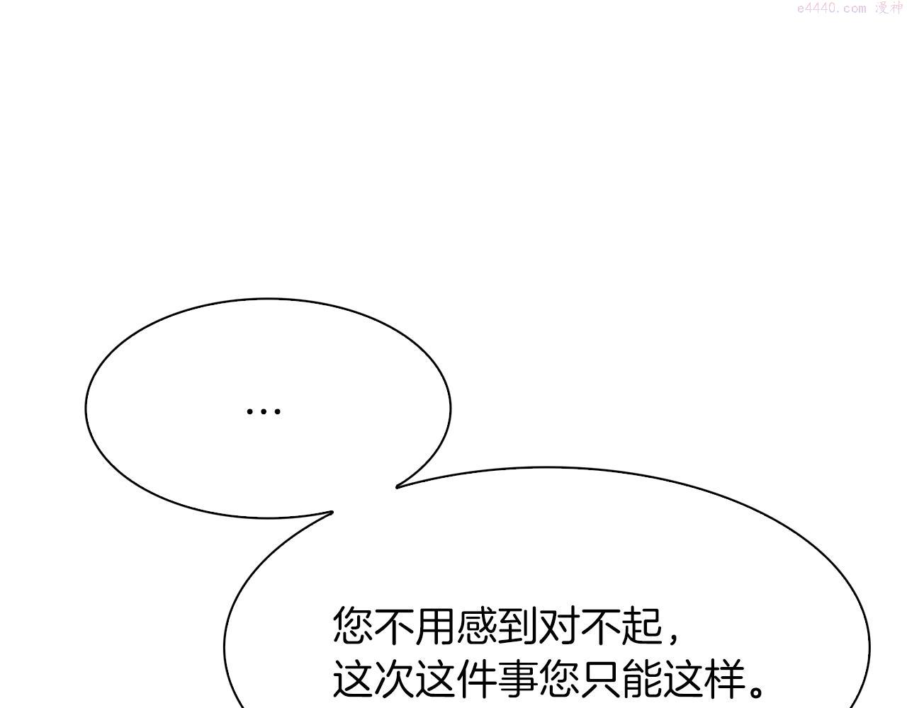 意外有了皇帝的孩子漫画免费漫画,第82话 抚平我的不安118图