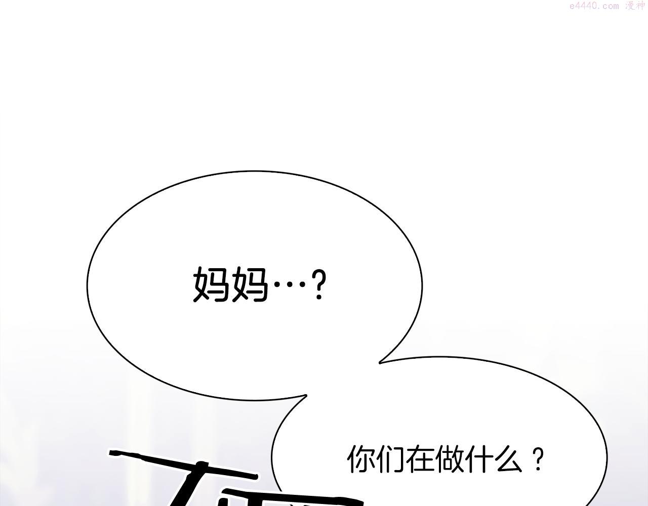 意外有了皇帝的孩子漫画免费漫画,第82话 抚平我的不安45图