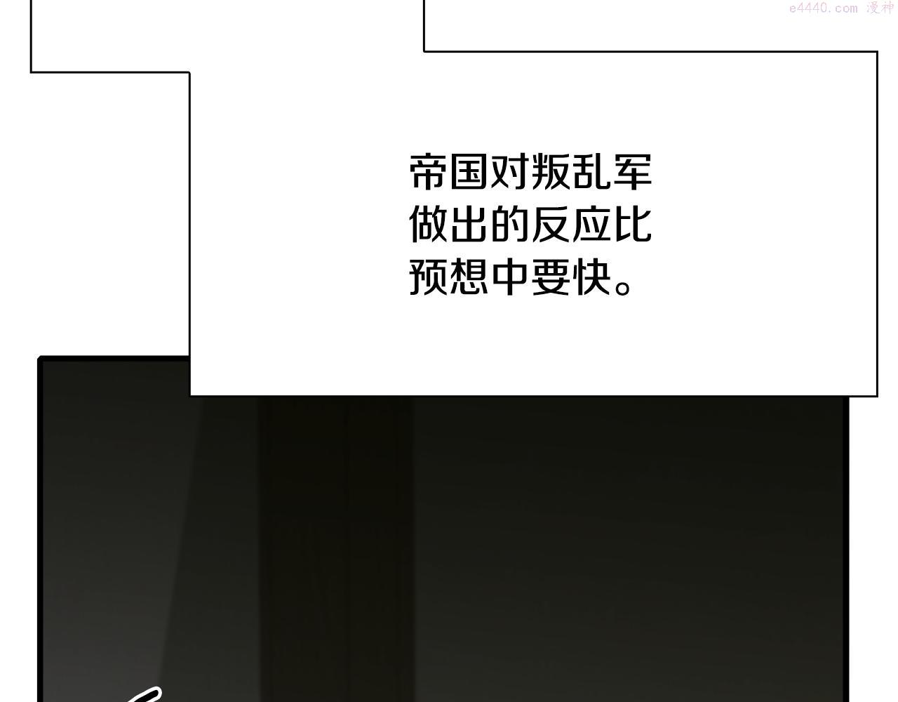 意外有了皇帝的孩子漫画,第83话 准备歼灭叛军127图