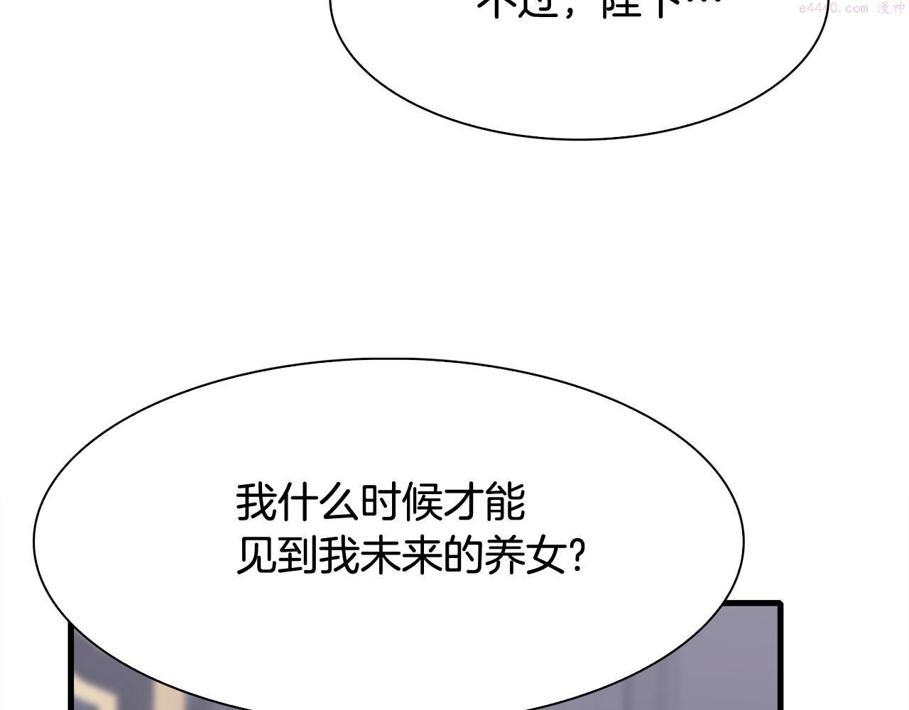 意外有了皇帝的孩子漫画,第83话 准备歼灭叛军32图