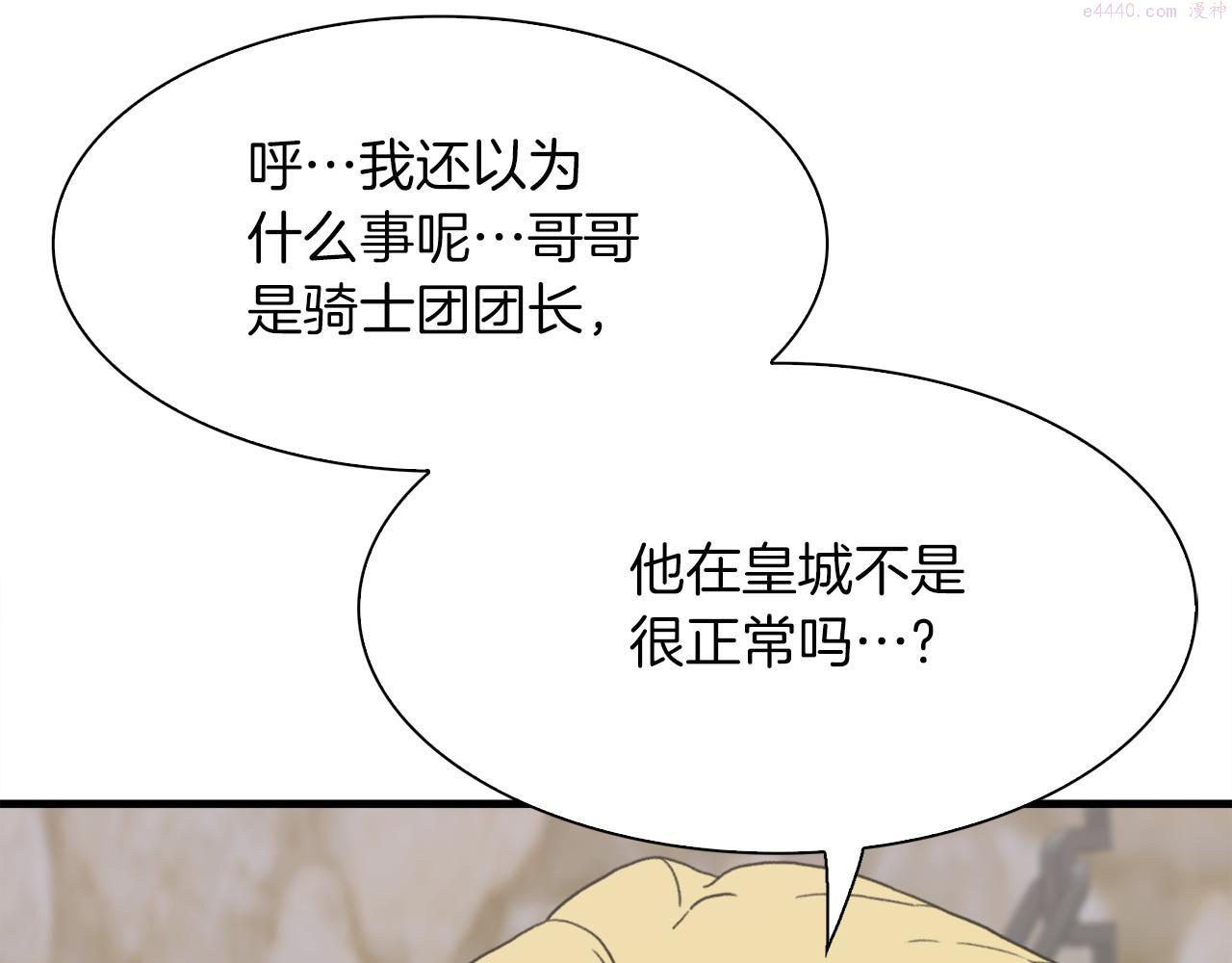 意外有了皇帝的孩子漫画,第84话 起兵造反31图