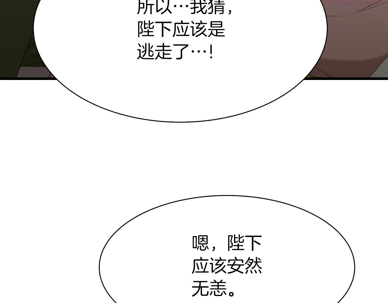 意外有了皇帝的孩子漫画,第84话 起兵造反70图