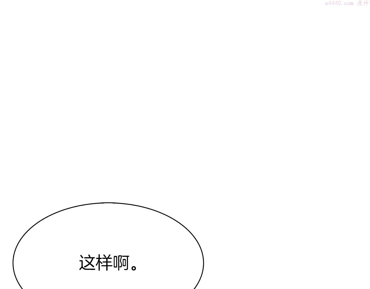 意外有了皇帝的孩子漫画,第84话 起兵造反83图