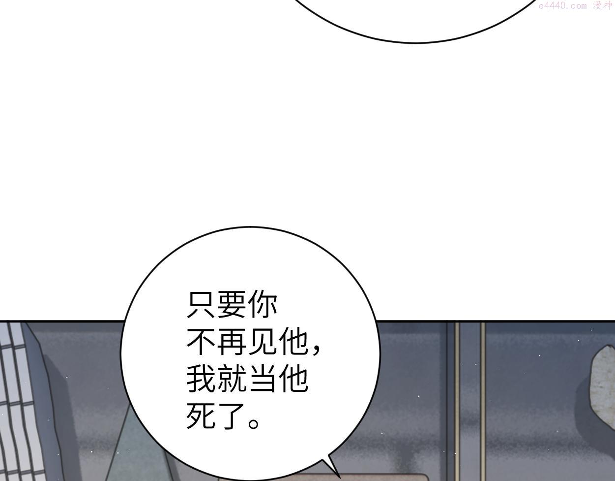 一醉经年全文阅读漫画,第66话 再给我一次爱你的机会17图