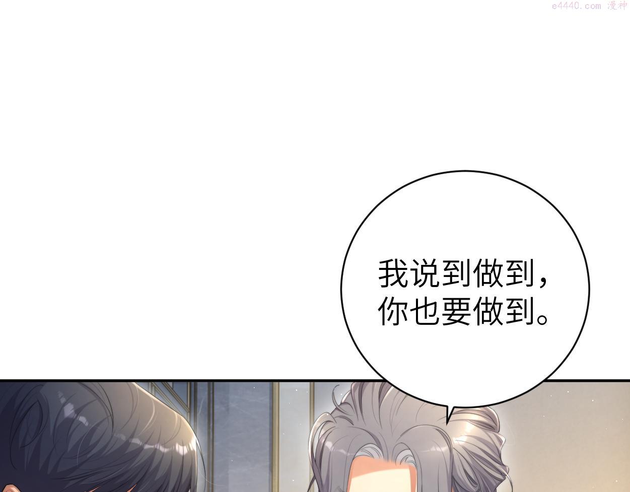 一醉经年全文阅读漫画,第66话 再给我一次爱你的机会20图