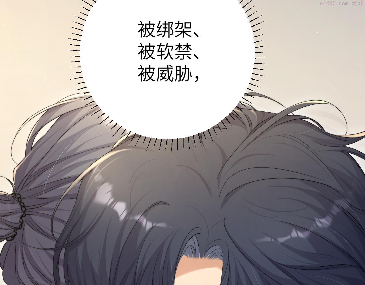 一醉经年全文阅读漫画,第66话 再给我一次爱你的机会46图