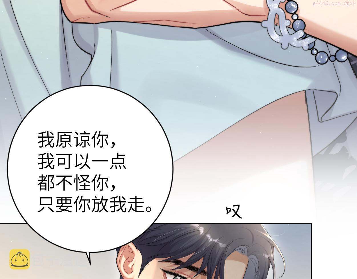 一醉经年全文阅读漫画,第66话 再给我一次爱你的机会75图