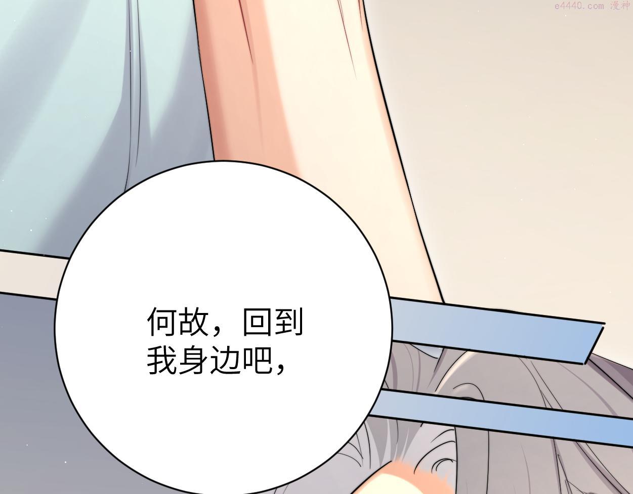 一醉经年全文阅读漫画,第66话 再给我一次爱你的机会88图