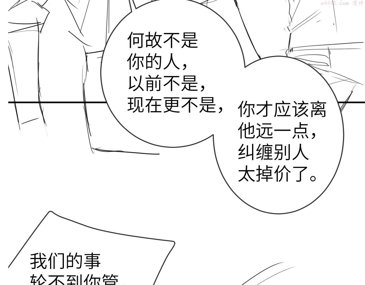 一醉经年全文阅读漫画,第71话 你给我滚下来！110图