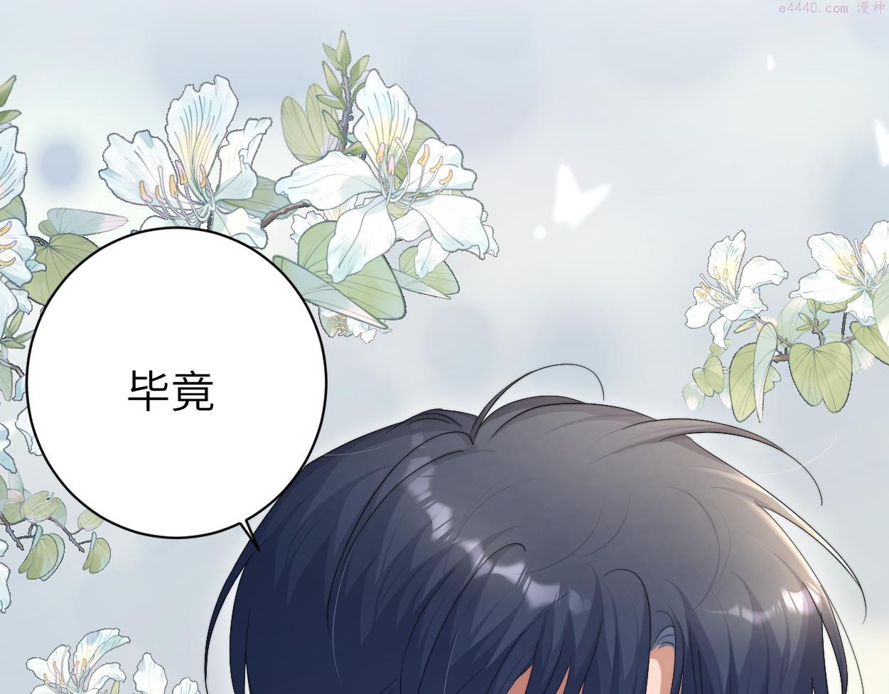 一醉经年全文阅读漫画,第71话 你给我滚下来！13图