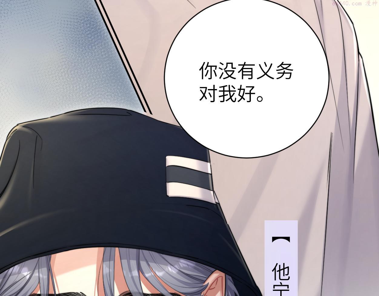 一醉经年全文阅读漫画,第71话 你给我滚下来！15图